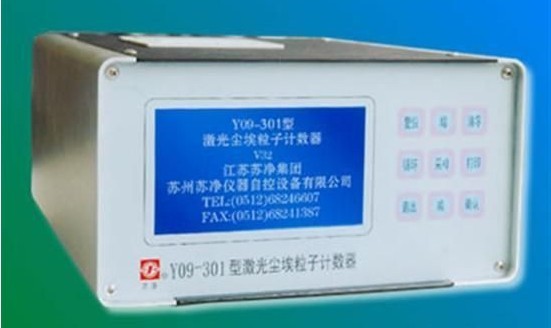 Y09-301(AC-DC)型激光塵埃粒子計數(shù)器(交直流兩用)