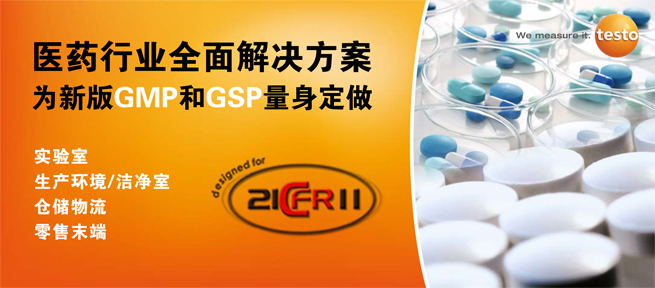 德圖為新版GMP和GSP量身定做解決方案